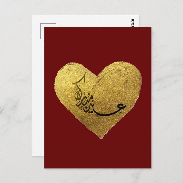عيد مبارك post card (Front/Back)