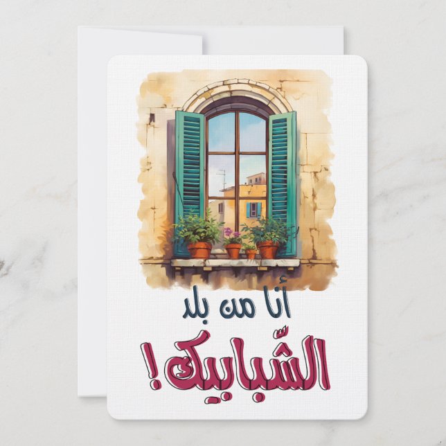 فيروز اغاني عربي لبنان- Fairuz Arabic Songs Invitation (Front)