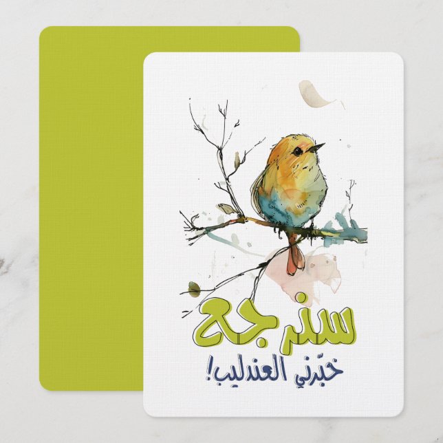 فيروز سنرجع يوما الى حينا- Fairuz Arabic Songs Invitation (Front/Back)