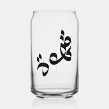 قهوة Qahwah ‘Coffee’ Arabic Calligraphy Clear