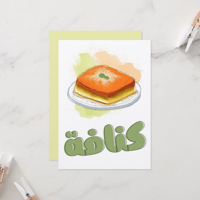 كنافة نابلسية حلويات Kunafa Nablus Arabic Dessert Invitation (Front/Back In Situ)