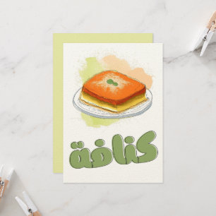 كنافة نابلسية حلويات Kunafa Nablus Arabic Dessert Invitation