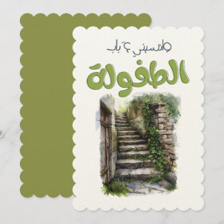 كنا نتلاقى من عشية فيروز- Fairuz Retro Song Invitation