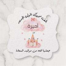 لتغيير الاسم Personalise تهنئة مولود بنت