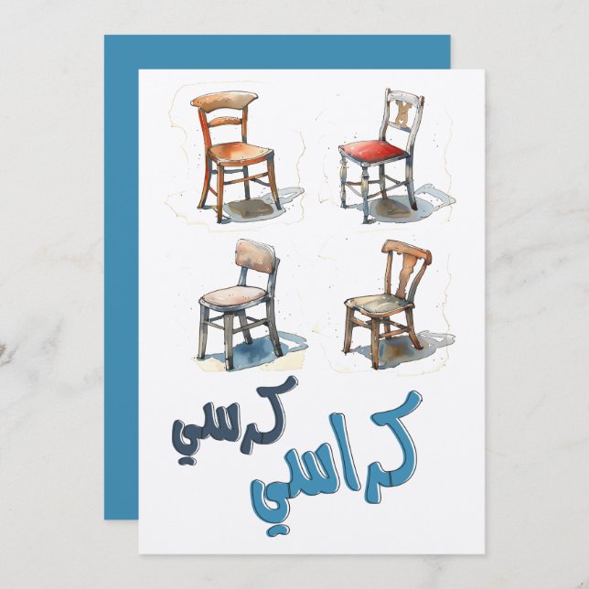 لعبة اطفال كرسي كراسي- Party Game for Kids Invitation (Front/Back)