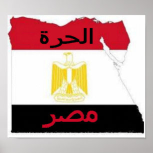مصر الحرة - Free Egypt Print