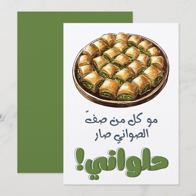 مو كل من صف الصواني صار حلواني- Arabic Pastry Meme Invitation (Front/Back)