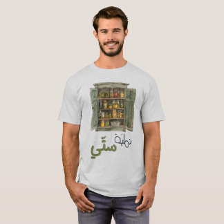 نملية ستي طحين زيت سمنة مخلل Kitchen Nostalgia T-Shirt