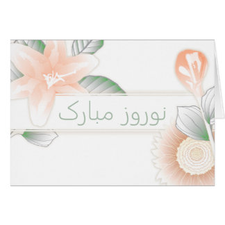نوروز مبارک flowers stripe