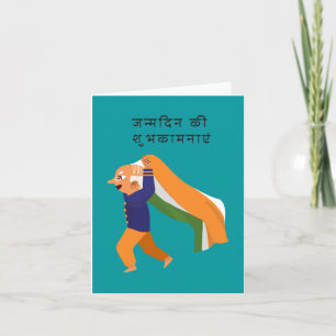 जन्मदिन की शुभकामनाएँ, Hindi Happy Birthday Card
