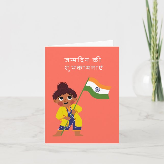 जन्मदिन की शुभकामनाएँ, Hindi Happy Birthday  Card (Front)