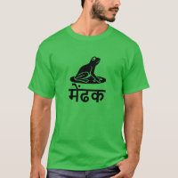 मेंढक , Frog in Hindi