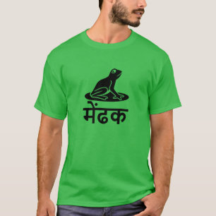 मेंढक , Frog in Hindi T-Shirt