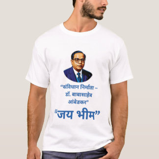 संविधान निर्माता – डॉ. बाबासाहेब आंबेडकर | “जय भीम T-Shirt