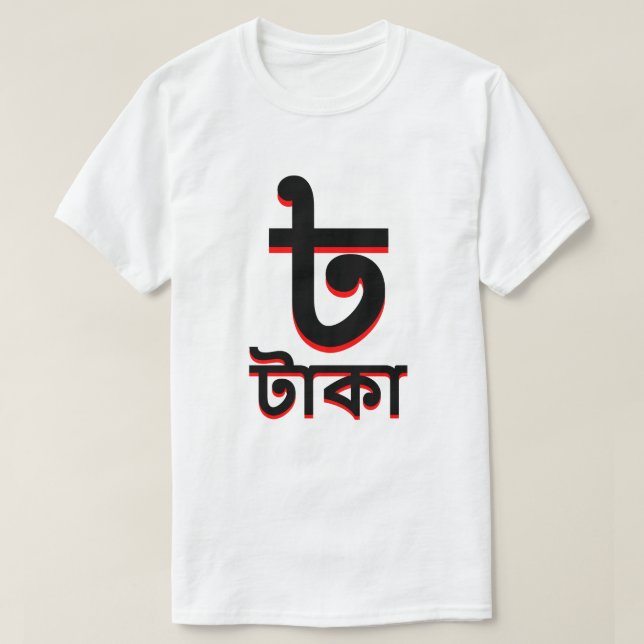 ৳ টাকা  Bangladeshi taka white T-Shirt (Design Front)