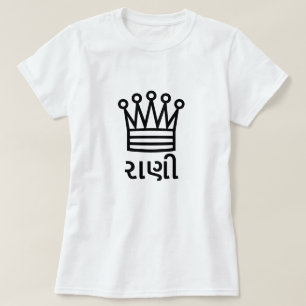 રાણી , Queen in Gujarati, Chess Queen Crown T-Shirt