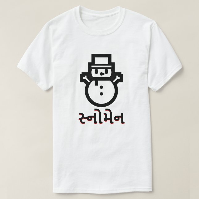 સ્નોમેન , Snowman in Gujarati, white T-Shirt (Design Front)