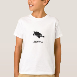 ஆமை - Turtle in Tamil T-Shirt