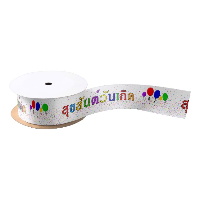 สุขสันต์วันเกิด Thai Happy Birthday Ribbon Satin Ribbon (Spool)