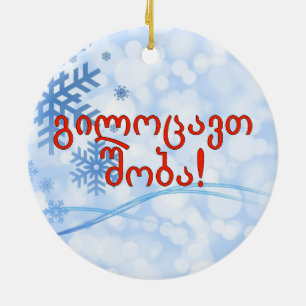 გილოცავთ შობა! Merry Chris Ceramic Tree Decoration