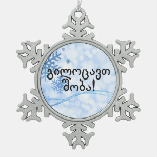 გილოცავთ შობა! Merry Christmas in Georgian bf Snowflake Pewter Christmas Ornament