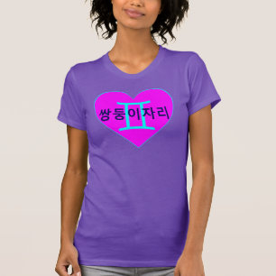 °ღ★Love Gemini Women's Bella Canvas Tee★ღ° T-Shirt