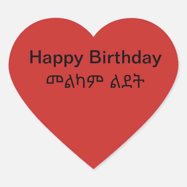 መልካም ልደት Happy Birthday Sticker (Front)