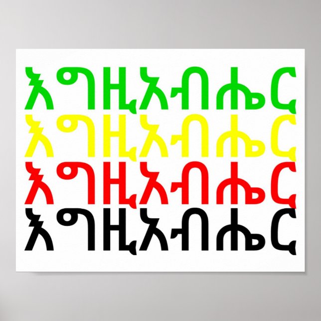 እግዚአብሔር - God in Amharic Poster (Front)