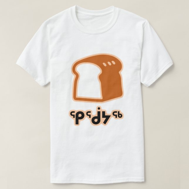 ᕿᖂᔭᖅ - bread in Inuktitut T-Shirt (Design Front)