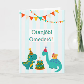  お誕生日おめでとう 可愛い恐竜男の子誕生日カード Card