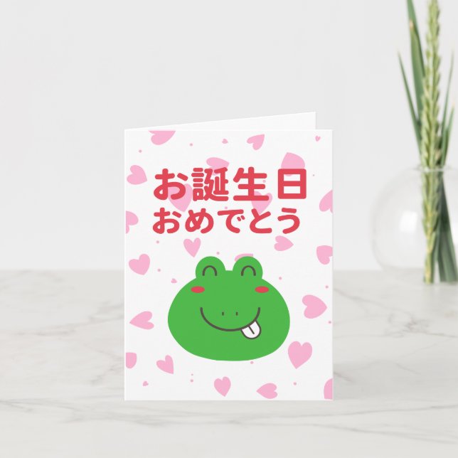 お誕生日おめでとう, Japanese birthday  Card (Front)