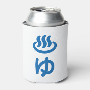 ♨ゆ Hot Water - Yu   Japanese Language Can Cooler