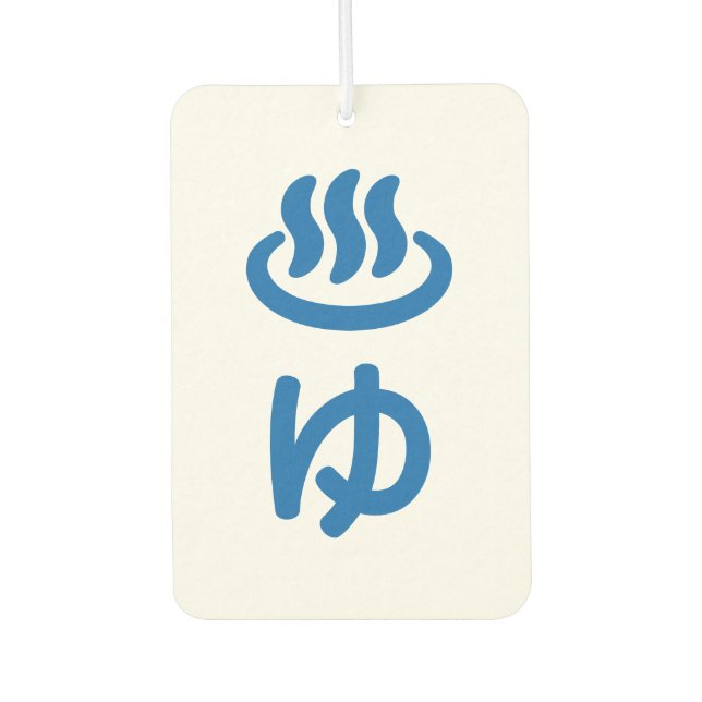 ♨ゆ Hot Water - Yu | Japanese Language Car Air Freshener (Front)