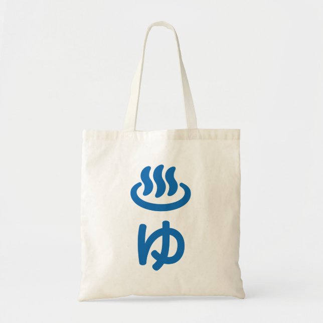 ♨ゆ Hot Water - Yu | Japanese Language Tote Bag (Front)