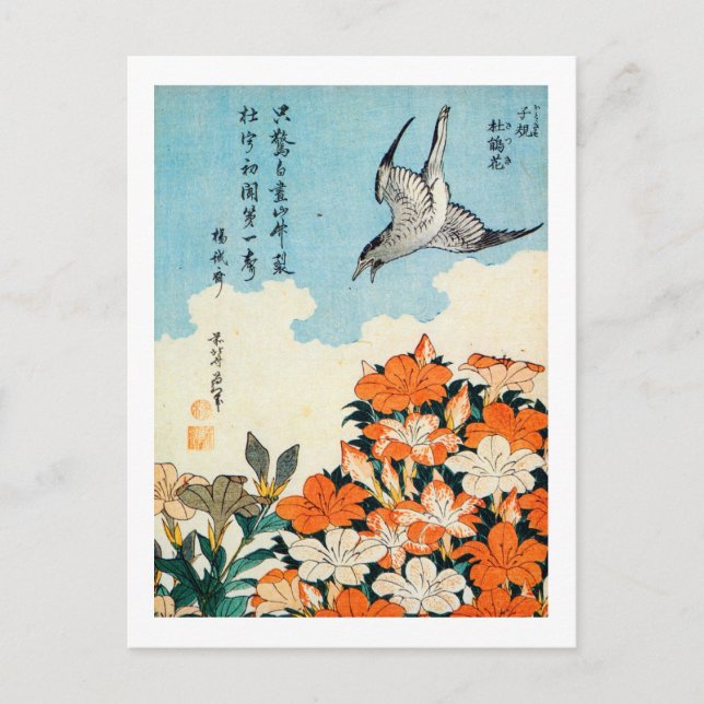 サツキに小鳥, 北斎 Satsuki Azalea and Bird, Hokusai Postcard (Front)