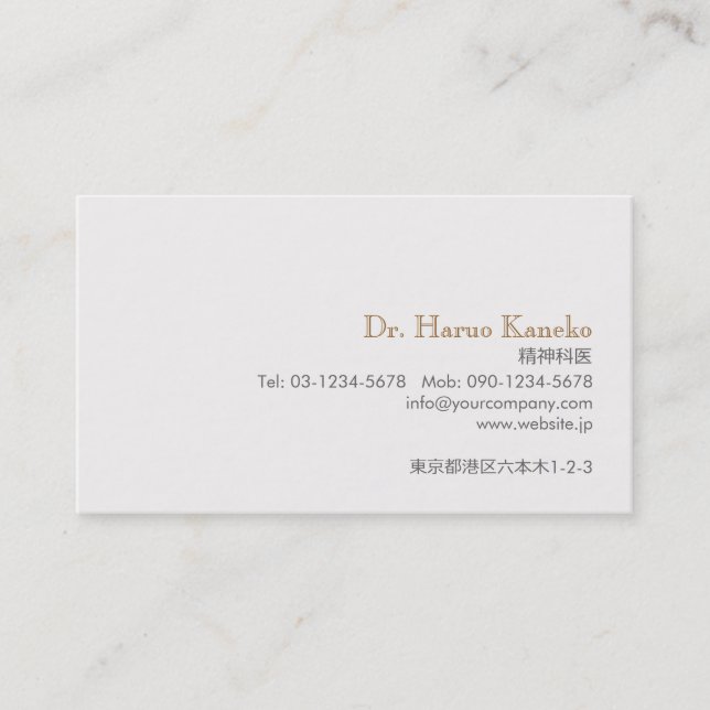シンプルでエレガントなプロ精神科医 BUSINESS CARD (Front)