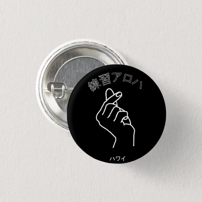 ハワイプラクティスアロハ 3 CM ROUND BADGE (Front & Back)