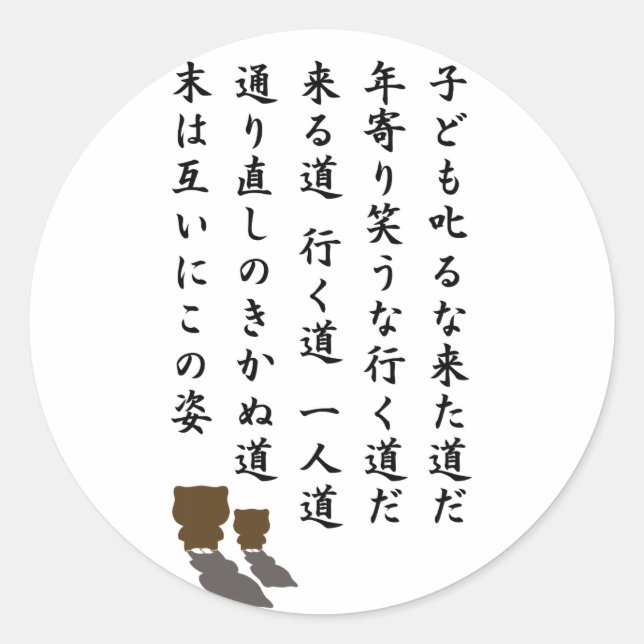 一人道 CLASSIC ROUND STICKER (Front)