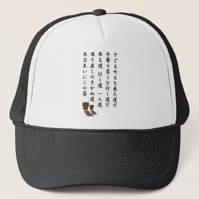 一人道 TRUCKER HAT (Front)