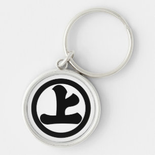 丸に上の字 KEY RING