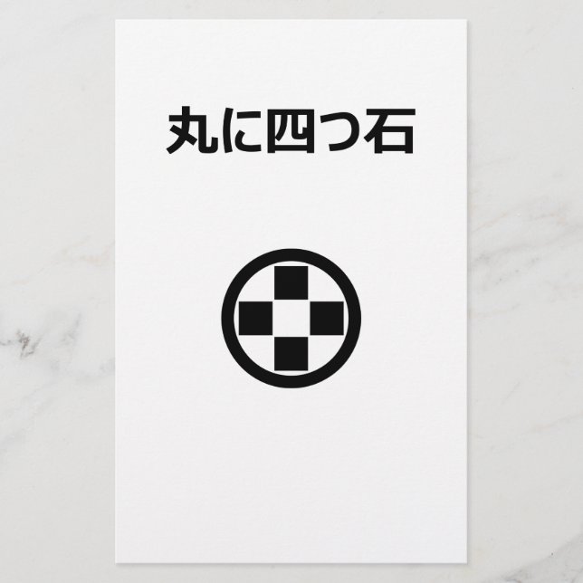 丸に四つ石 STATIONERY (Front)