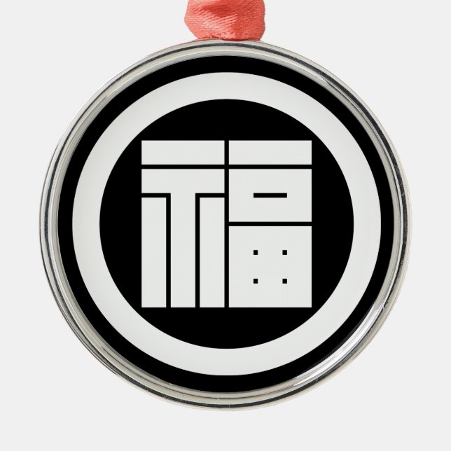 丸に福の角字 METAL TREE DECORATION (Front)