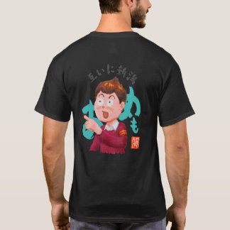 互いに新潟(タガイニニイガタ) T-Shirt