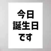 今日誕生日です Today Is My Birthday | Japanese Language