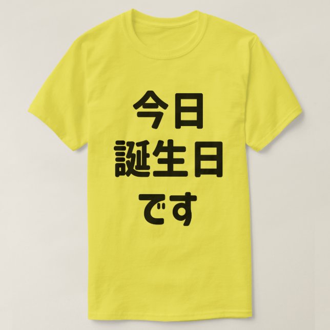 今日誕生日です Today Is My Birthday | Japanese Language T-Shirt (Design Front)