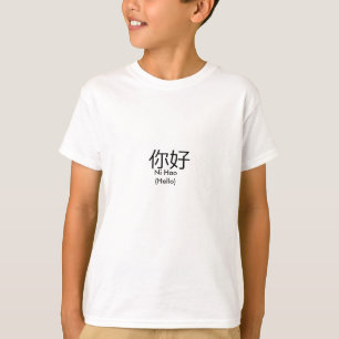你好, Ni Hao(Hello) T-Shirt