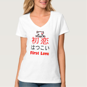 ❤初恋-First Love in Japanese Kanji & Hiragana T-Shirt