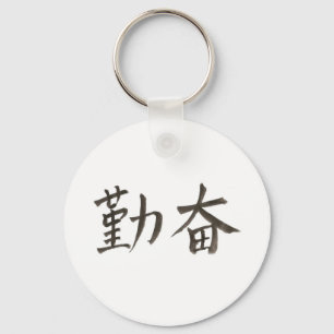 勤 奋。 simplified Chinese word for "diligent". Key Ring