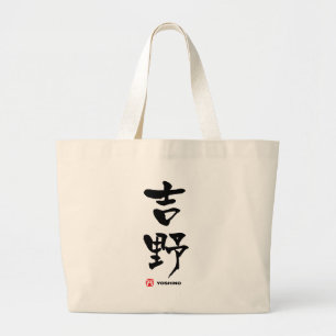 吉野, Yoshino Japanese Kanji Large Tote Bag