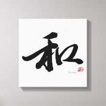 和 Harmony Japanese Calligraphy